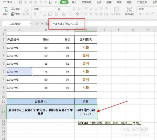 wps表格中offset函数如何使用?