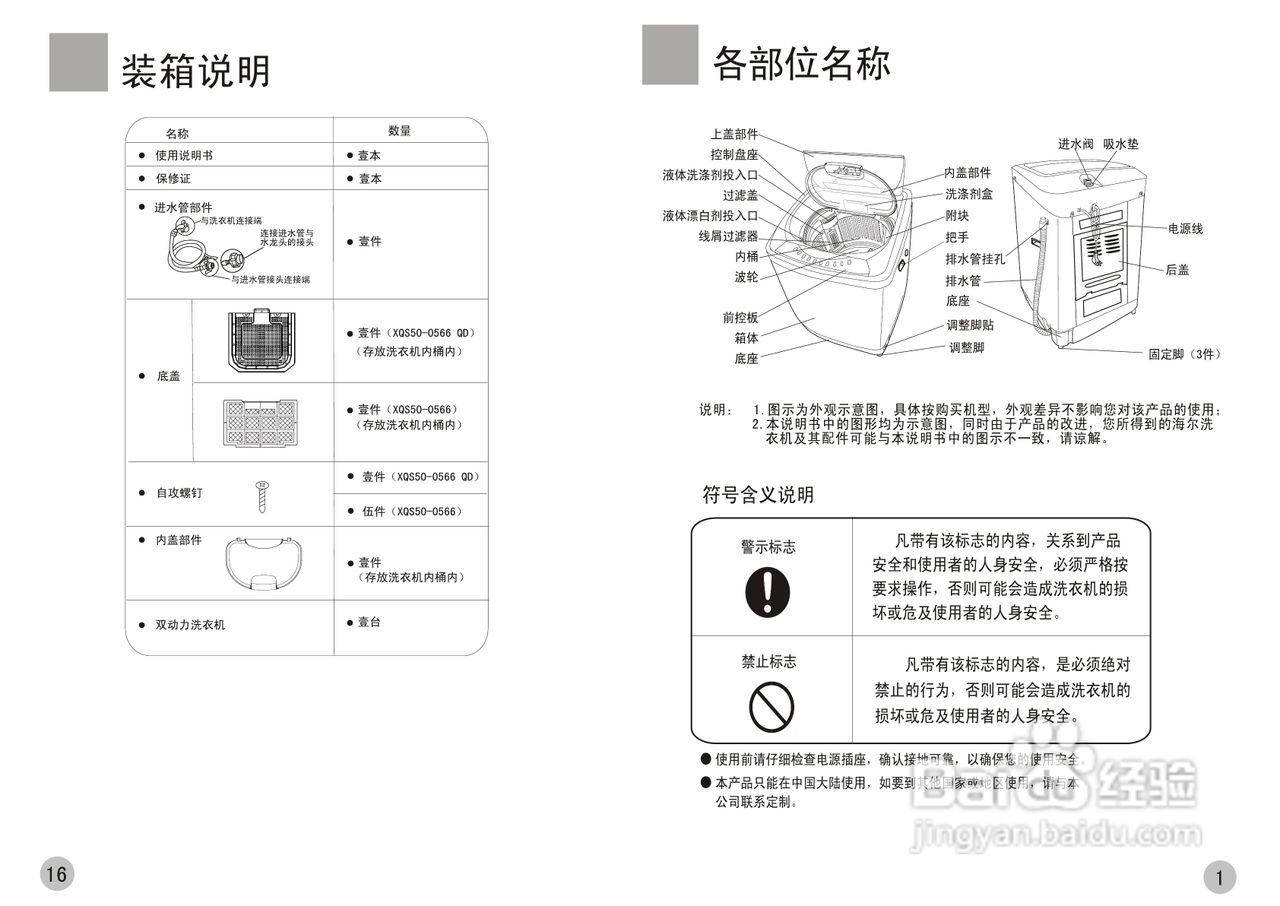 海尔洗衣机xqs50-0566型使用说明书