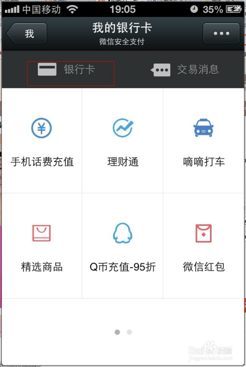 微信解绑银行卡后流水 全网资源