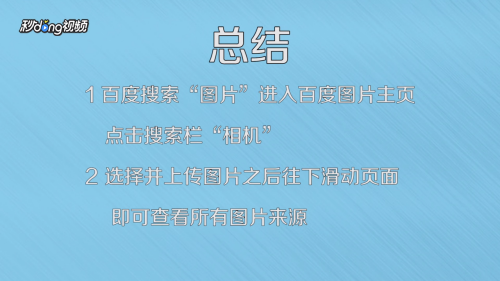 百度搜索"图片,进入百度图片主页.