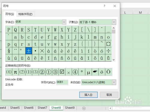 如何在excel里快速输入正负号?
