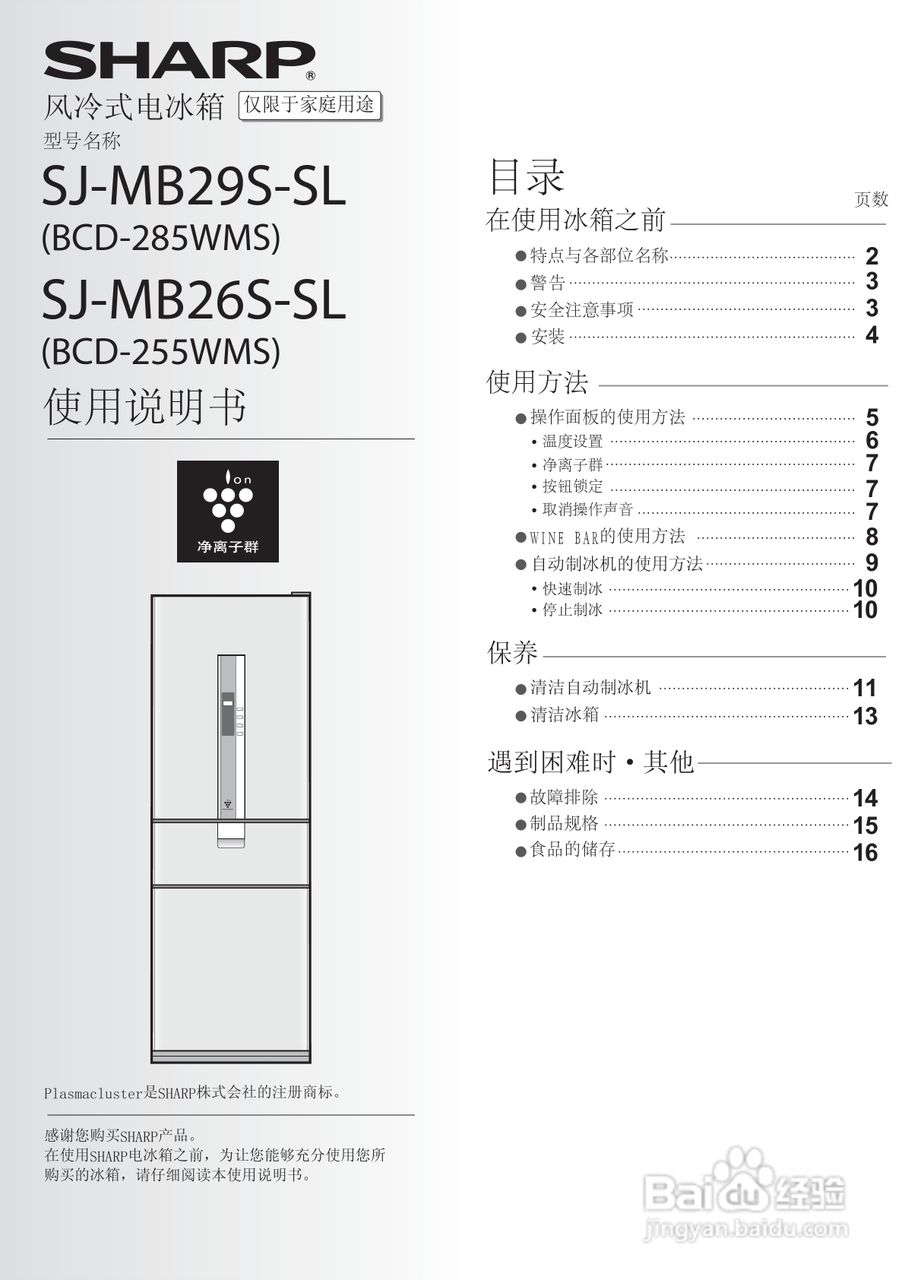 夏普冰箱bcd-255wms型说明书