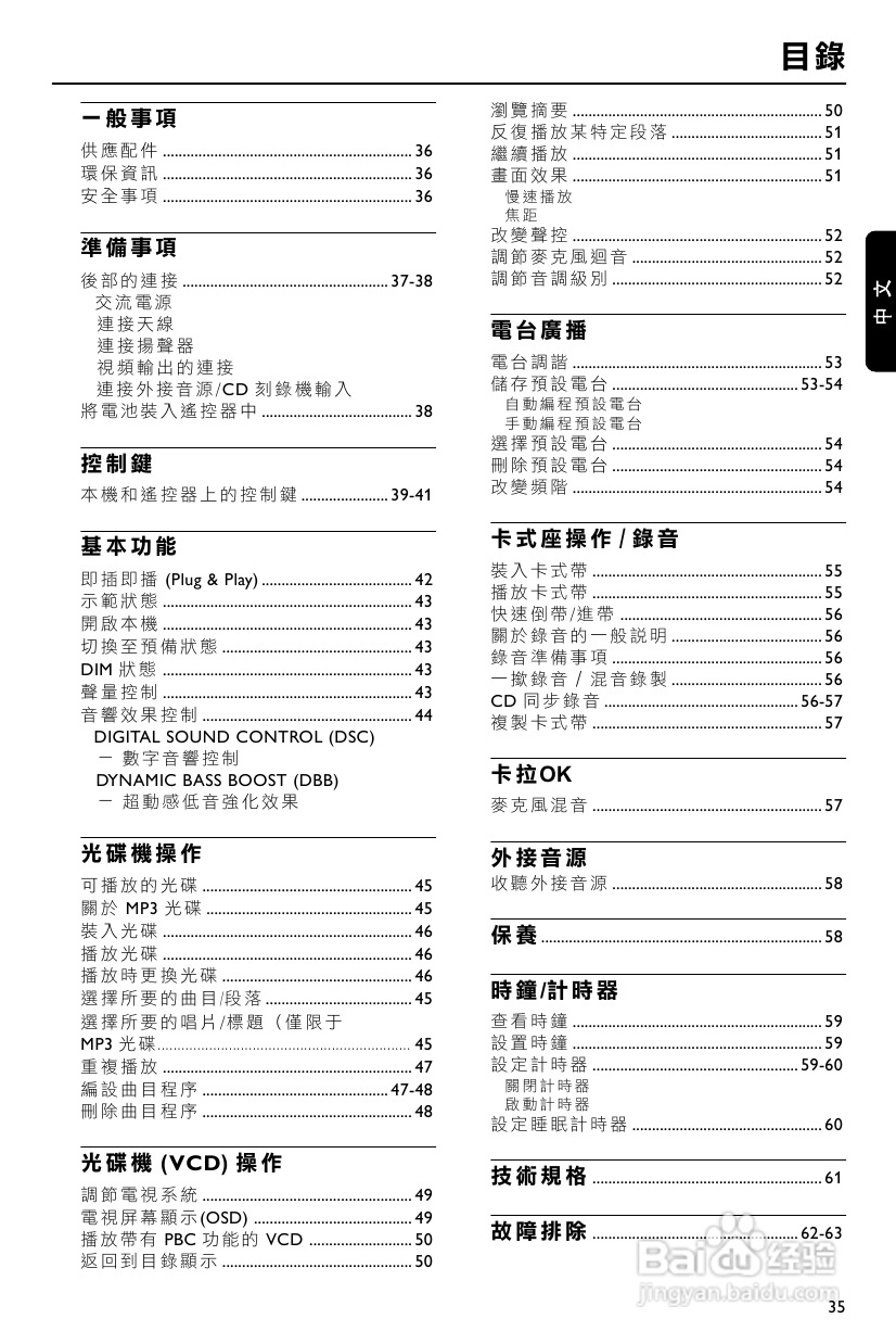 飞利浦 fw-v330音响使用说明书:[1]