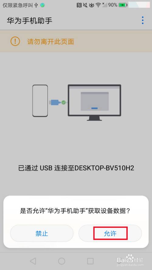 华为荣耀用usb连接电脑怎样才能传输文件