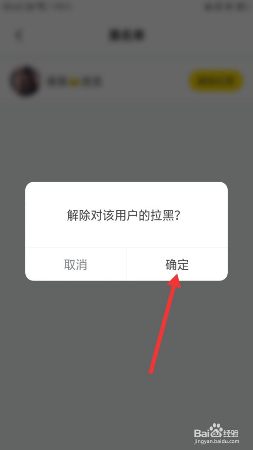 不鸽怎么将用户解除拉黑