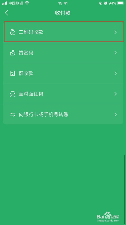 微信二维码收款如何开启收款到账语音提醒功能