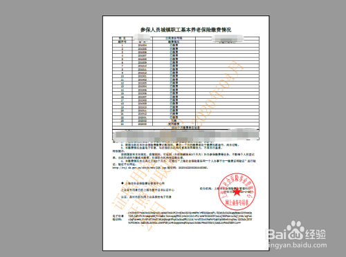 上海一网通办如何在线打印社保缴纳明细