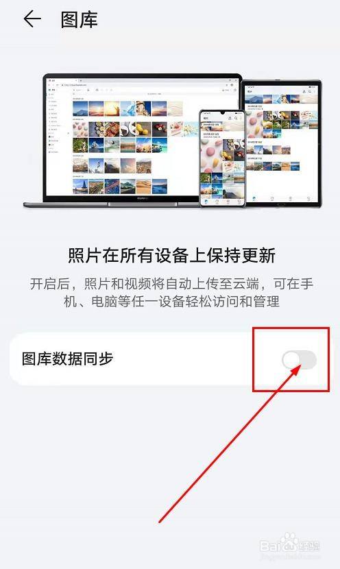 华为mate10手机如何开启图库备份