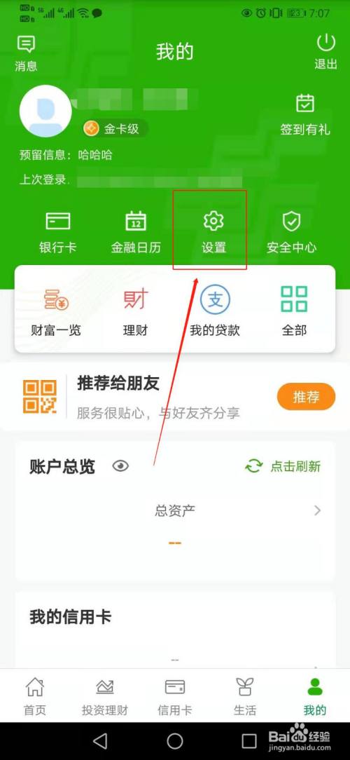 邮政银行app如何查询登录设备