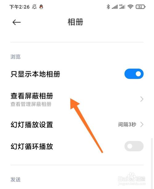 小米10隐藏相册怎么找出来