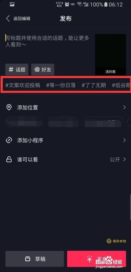 抖音怎么给账号贴标签