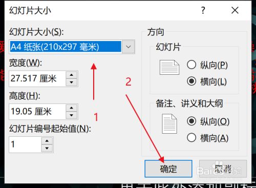 这里选择,a4纸大小,点击确定,如图所示