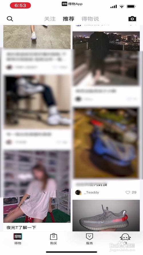 得物如何设置商品降价提醒