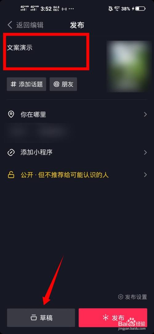 抖音文案怎么保存