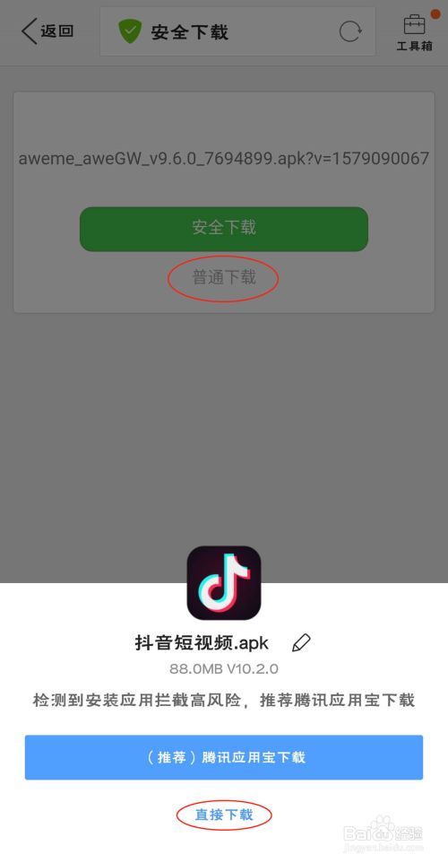 教你:下载安装抖音