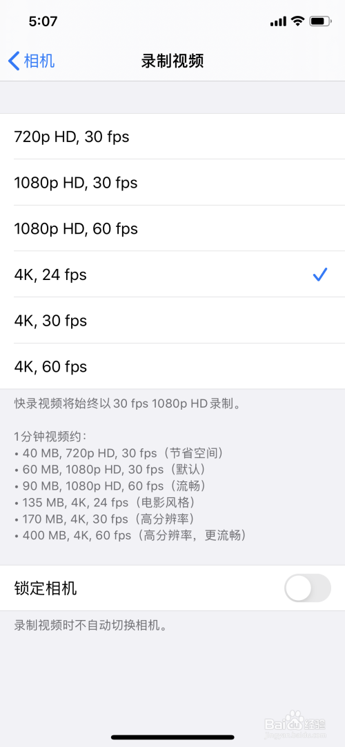 苹果手机录制视频分辨率怎么修改