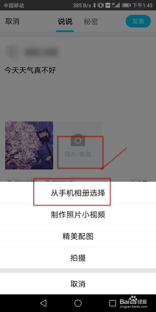 2 然后进入 好友动态以后,点击 发表说 .