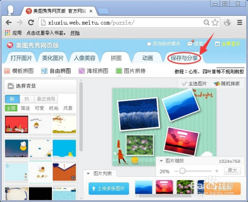 如何把照片做成拼图