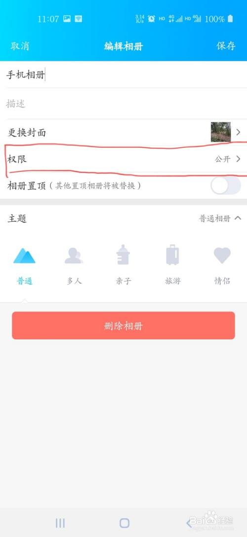 qq相册如何设置隐私
