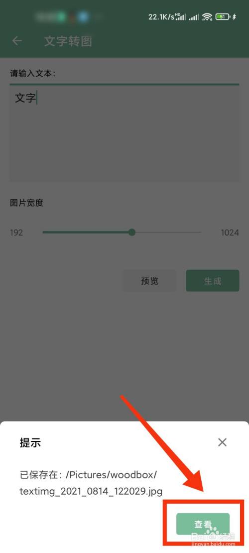手机如何将文字转图