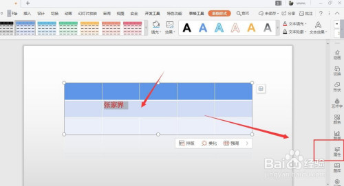 wps幻灯片中如何给表格中的文字添加透视阴影