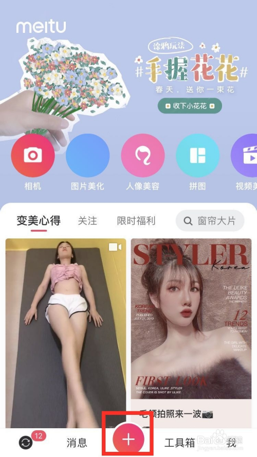 手机美图秀秀app 中"我的水印"怎么放在照片上