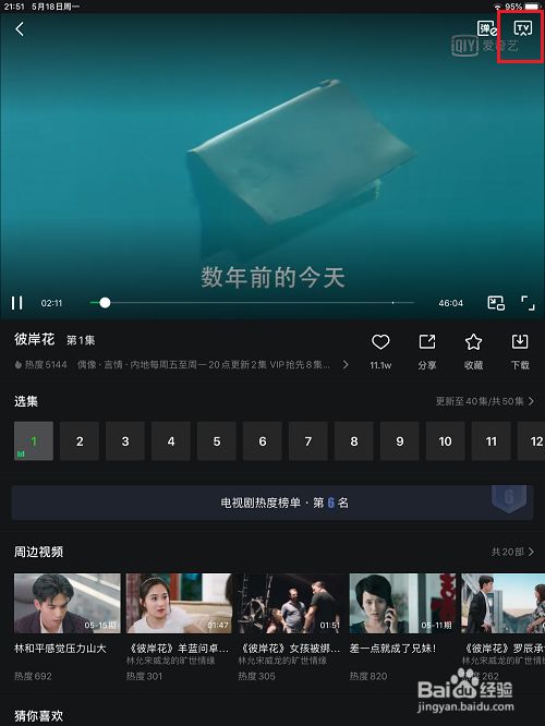 ipad怎么投屏到电视