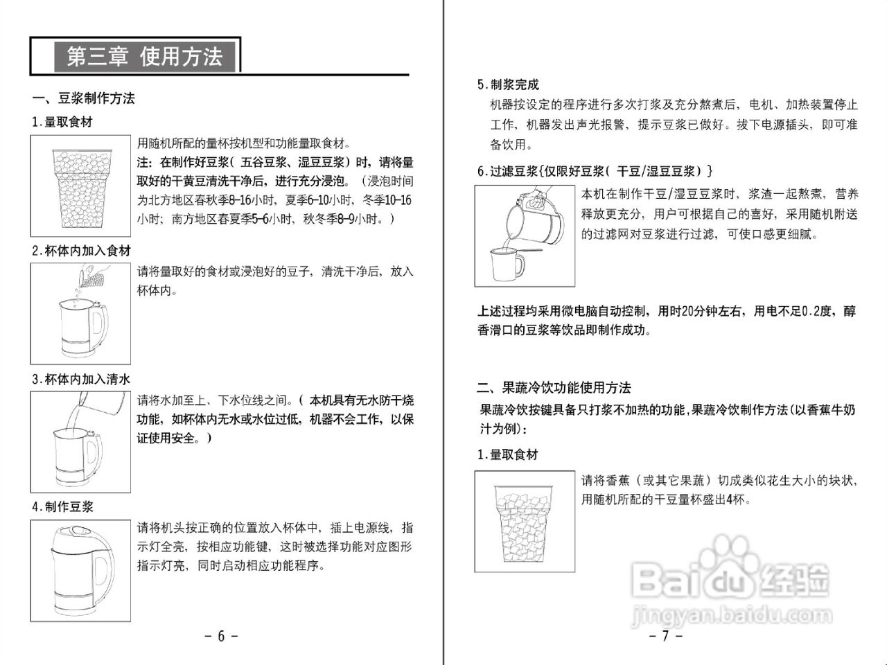 九阳jydz-202豆浆机使用说明书