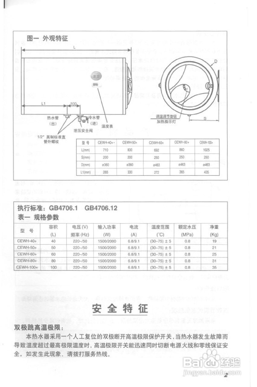 史密斯cewh 热水器使用说明书