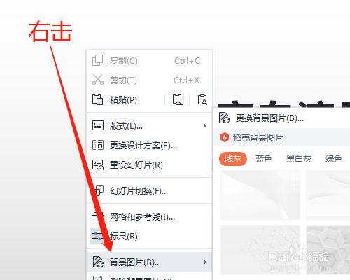 wps office演示如何设置背景图片