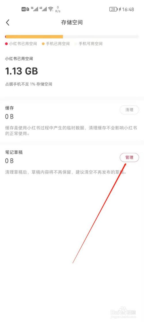 小红书怎么管理笔记草稿?