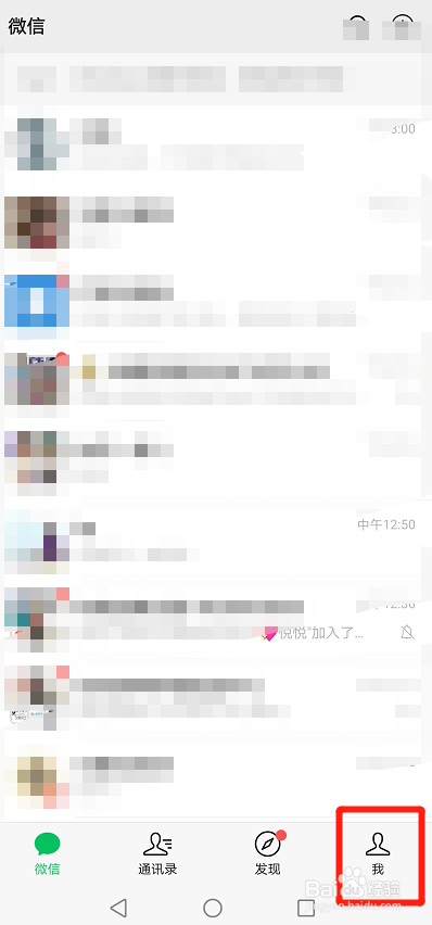 微信怎么关闭个性化广告?