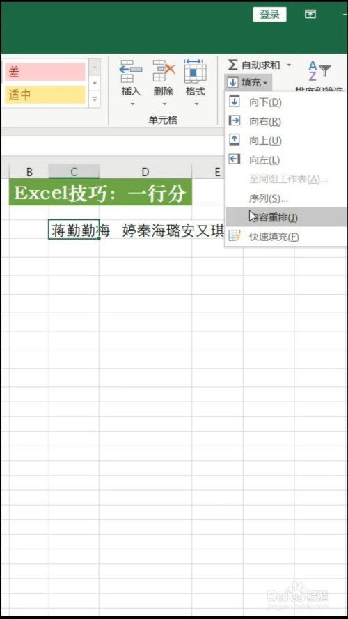 excel表格如何一行分成多行?