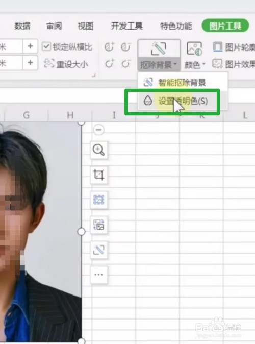 excel表格怎么给图片换背景