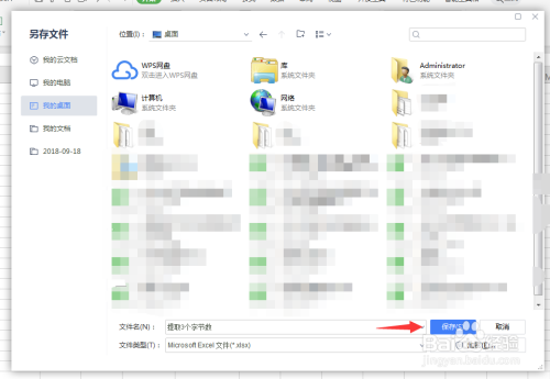 wps工作表如何将文件另存到桌面?