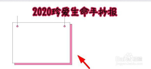 在2020珍爱生命 手抄报的左下方画一个边框