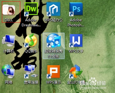 如何更改电脑(win7)系统程序图标?