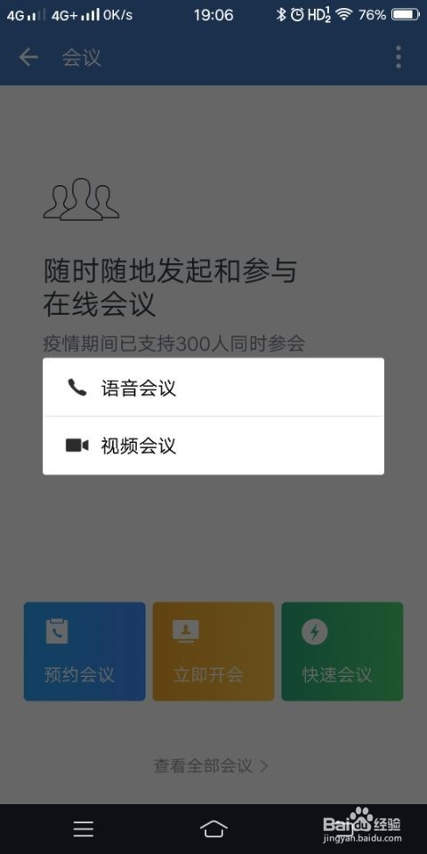 微信视频会议怎么开