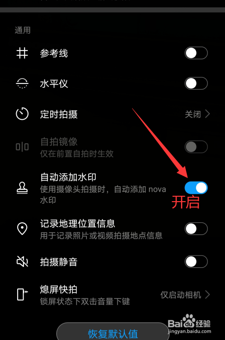 华为手机如何开启相机水印