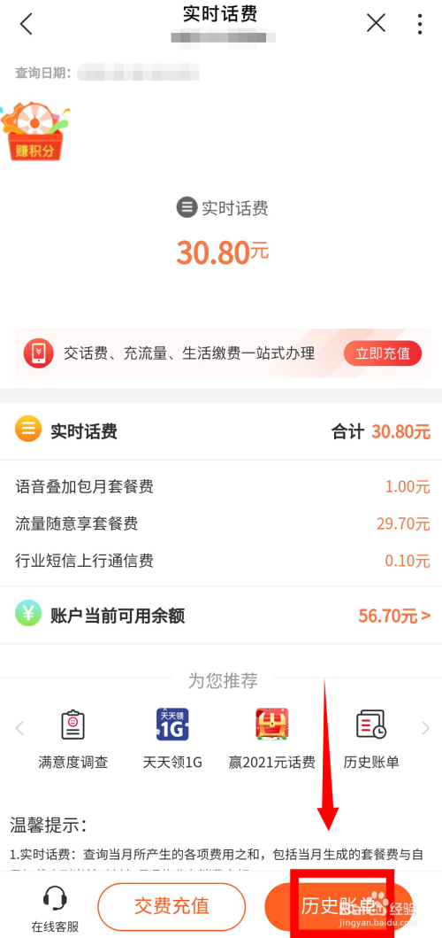 联通手机卡怎么查实时话费