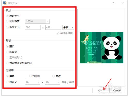 亿图图示如何导出png格式的图片