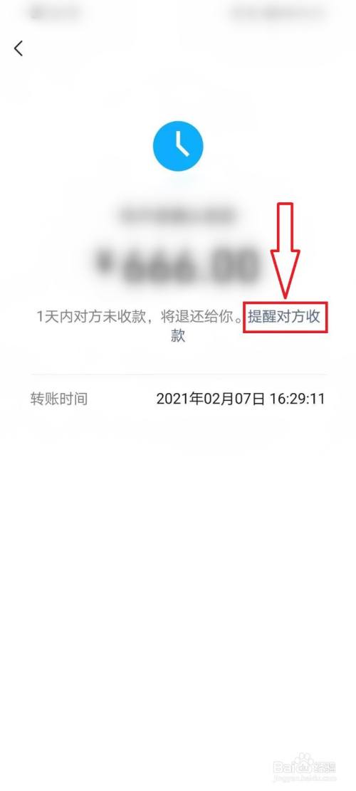 微信转账后怎么提醒对方收款