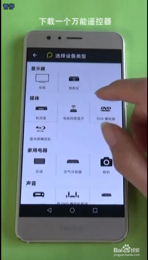 手机如何充当遥控器