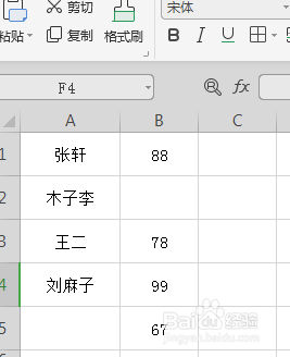 wps表格数据错行如何修改