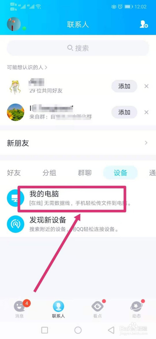 在手机qq上如何将图片传到电脑上?