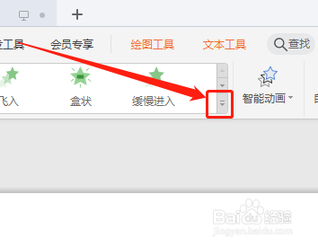 wps演示文稿如何添加飞入进入动画?