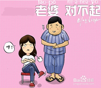 惹老婆生气了怎么办