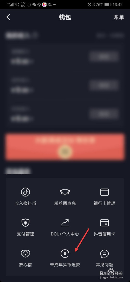 在钱包界面,点击 未成年抖币退款.