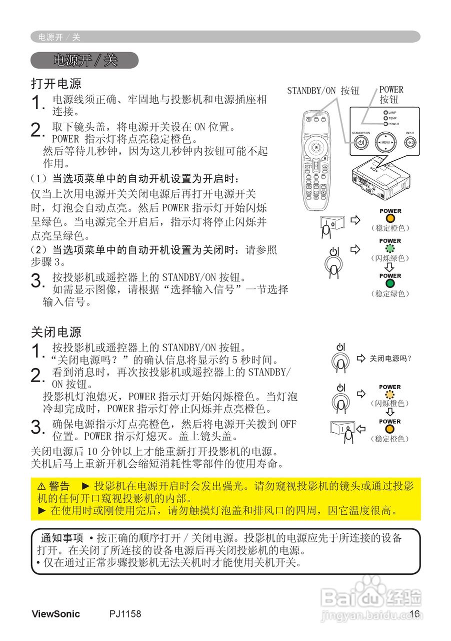 优派pj1158投影机使用说明书:[3]