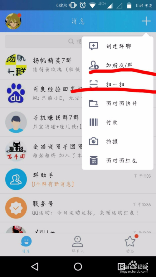 如何用手机qq添加好友,你知道吗